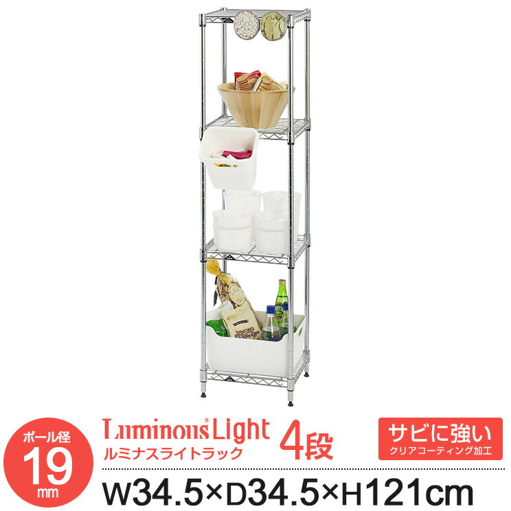 ラックスチールラック4段幅35奥行...