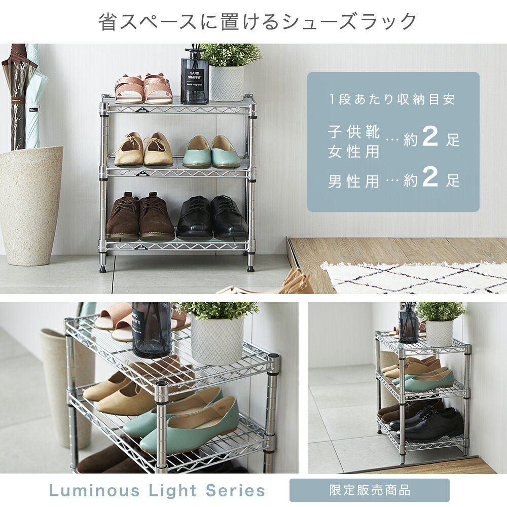 シューズラック スリム3段 幅45 奥行25 収納 ラック スチールラック 靴収納 下駄箱 シューズボックス 玄関収納 おしゃれ 一人暮らし IHT4525-3 ルミナス ライト 薄型 靴棚 靴箱 靴 シューズ ブーツ スニーカー 玄関 頑丈 隙間
