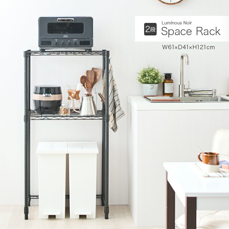 ノワール ラック キッチンラック ゴミ箱ラック 2段 幅60 黒 ブラック スチールラック スリム 省スペース ルミナス 幅61 奥行41 高さ121cm 高耐...