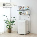 【レビュー投稿で特典プレゼント♪】ランドリーラック 洗濯機ラック 収納 ラック 棚 洗濯機収納 洗面所収納 省スペース おしゃれ スリム 縦型 2段 幅80 ブ...