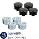 ポール径25mm ポール分割 ジョイント セット キャップセット 【各4個セット】 ルミナス ポール 支柱 キャップ ふた 蓋 ポール同士連結 繋ぐ 部品 パーツ スチールラック スチールシェルフ カテゴリ AJ-25R