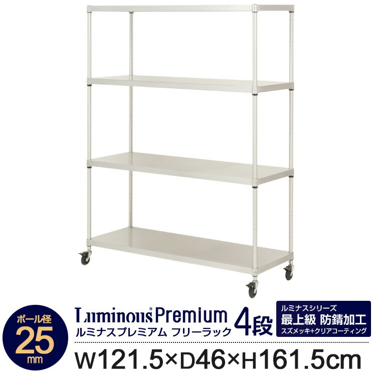 業務用 高度防錆加工 スチールラック 幅120 奥行45 4段 ソリッドシェルフ 収納 棚 リビング 隙間収納 ..