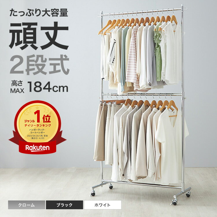 ＼クーポンで100円OFF／省スペースで圧倒的収納力を叶える！★ ハンガーラック 幅100 耐荷重120kg 2段 スリム 省スペース 頑丈 キャスター付き おしゃれ コートハンガー 大容量 コンパクト 衣類ハンガー コート掛け 洋服掛け 子供 部屋干し ダブル HPS2-100CR LIH2-100