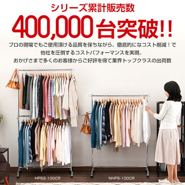 ハンガーラック ハンガーポール 選べる 洋服掛け 耐荷重85kg 頑丈 丈夫 スリム 省スペース 業務用 シングル 幅100cm キャスター ハンガーポール 子ども部屋 キッズ 収納 衣類収納 物干し 部屋干し 幅100.5×奥行42×高さ108〜184cm NHPS-100 HPS-W100CR[PRO-H]