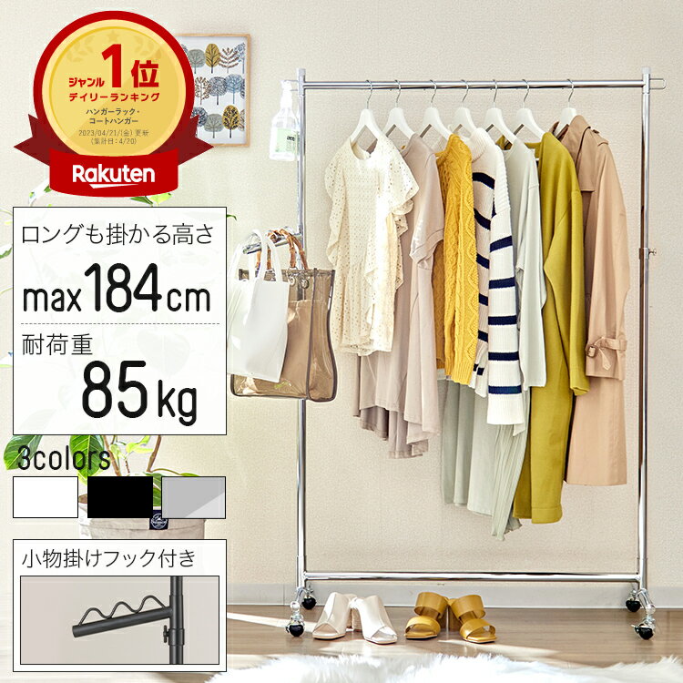 ランキング1位 ハンガーラック 幅100 耐荷重85kg 頑丈 スリム コートハンガー パイプハンガー 省スペース キャスター付き おしゃれ 大容量 コンパクト 衣類ハンガー コート掛け 洋服掛け 衣類収納 組立簡単 シングル 高耐荷重 NHPS-100 HPMS-100