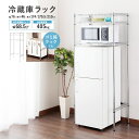 【選べる高さ 174 179.5 210cm】ハンガーラック ラック キッチンラック 冷蔵庫ラック レンジ 収納ラック スチールラック 冷蔵庫 スチールシェルフ...