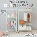 ハンガーラック キッズ ランドセルラック 高さが変えられる 収納 ハンガー キャスター付き おしゃれ かわいい 子供 キッズ 棚 ハンガーラック付き ラック 大...