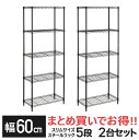 【幅60 5段 2台セット】ラック スチールラック オープンラック 黒 ブラック 幅60 奥行30 棚 収納 スリム 省スペース デッドスペース ディスプレイラック リビング収納 本棚 キッズ すき間収納 キッチンラック パントリー M1560305BK