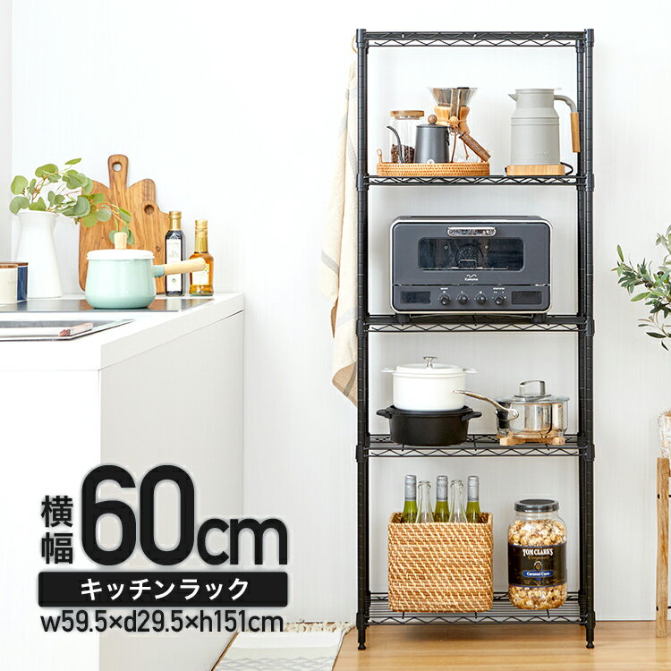 キッチンラック キッチン収納 幅60 隙間収納 幅30 奥行30 おしゃれ 5段 ラック カラーラック ブラック 黒 スリム シェルフ 収納ラック オープン棚 ...