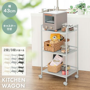 【新色登場】キッチンワゴン キャスター付き スリム 2段 3段 幅43 天板付き ワゴン キャスター ラック キッチンラック 炊飯器 北欧 かわいい おしゃれ 省スペース 隙間収納 すき間 炊飯器ラック コンパクト レンジ ランドリー GC-P76 GC-P46