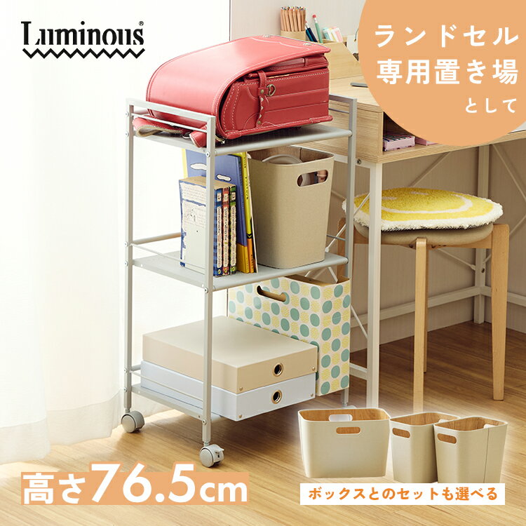 ＼10%OFF★楽天スーパーSALE／ランドセルラック ランドセル 収納 ラック ランドセルワゴン  ...