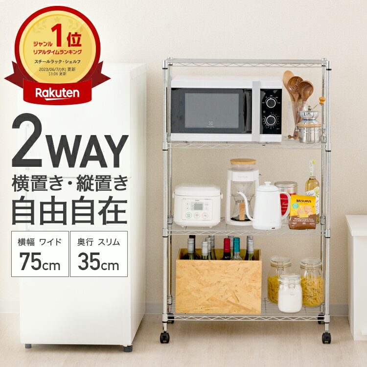 楽天市場】ドウシシャ ワイヤーシェルフ 75wの通販 楽天市場】ドウシシャ ワイヤーシェルフ 75wの通販