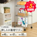 【エントリーで全品P5倍】 収納ラック 押し入れ収納 すき間 すき間収納 クローゼット ハンドル キャスター ラック スチールラック 幅45 3段 奥行60 ル...