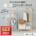 \クーポンで500円OFF/身長に合わせて高さが変えられる ハンガーラック キッズ ランドセルラック 収納 キャスター付き おしゃれ かわいい 子供 キッズ 棚 ラック 大容量 おもちゃ 子供服 オムツ ベビー服 省スペース 子供部屋 ランドセル 白 黒 幅60 幅75 19-60183 WR7518-3