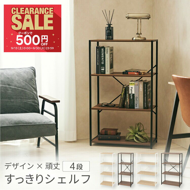 ＼クーポンで500円OFF／ウッドラック ラック ウッドシェルフ 木製 棚 スチールラック オープンシェルフ 棚 ラック 収納ラック おしゃれ 収納棚 本棚 サイドラック オフィス シェルフ 北欧 すっきりシェルフ 幅45 幅65 奥行30 高105 4段 SS45-4 SS65-4