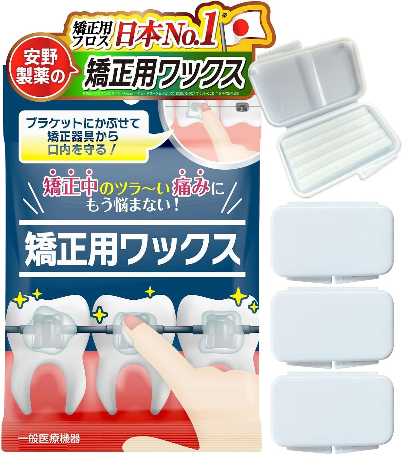 安野製薬 【矯正用フロス日本No.1メーカーが本気で作った】 矯正用ワックス 矯正 ワックス 【矯正の痛みから口内を守る！】のサムネイル