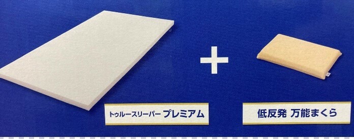 新品 特別セット【トゥルースリーパー プレミアム 5.0＆ 万能枕 】50mm (厚さ5.0cm) シングルサイズ 低反発マットレス 正規品 専用内カバー付き【正規品】【沖縄への発送不可】