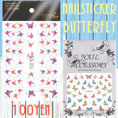 【✦Agehaデザインに☆】ネイルステッカー[蝶 Butterfly 1枚]#ネイル #ネイルデザイン #ネイル用品 #ステッカー #ネイルステッカー #シール #ネイルシール #蝶 #ageha #ネイリスト #ネイルサロン #お家ネイルサロン #セルフネイル