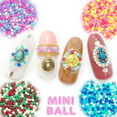 【★置いとくだけでもかわいい★】[ミニボール 全4種類 ] #ネイル #ネイルパーツ #ネイル用品 #アイテム #デザインネイル #3色 #ネイリスト #お家ネイルサロン #セルフネイル