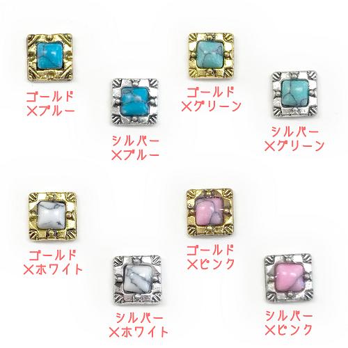 【★人気商品★】【★ワンポイントに最適★】【★当店オリジナル商品★】ネイルパーツ [コンチョ スクエア 天然石×メタル(ゴールド/シルバー) 10個入 $q5]ネイル ネイルパーツ ネイルアート ゴールド シルバー エスニック ネイティブ コンチョネイル ターコイズ