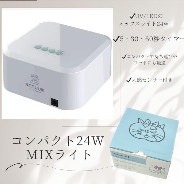 [ UV/LED兼用 コンパクト24Wライト自動センサー付き] ジェル セルフネイル ネイルライト 自動点灯 ラン..