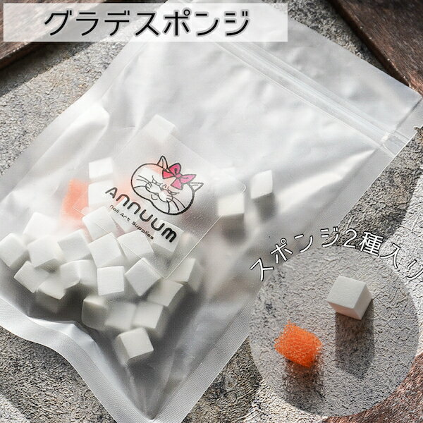 [グラデスポンジ] グラデーション チークネイル ネイルスポンジ スポンジネイル
