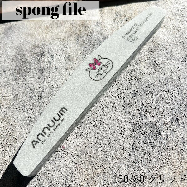 [スポンジファイル 150/80] ネイル ネ�