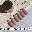 unicorn magnet gel 3g ネイル ジェルネイル マグネットネイル ネイルアート キャッツアイ キャットアイ ギャラクシー ネイル用品 マグネットジェル 磁石ネイル ユニコーンマグネットジェル レインボー