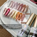 [cat`s eye ceramic series 10ml] マグネットジェル シルクマグネット 微粒子 ジェルネイル マグネットネイル キャッツアイ キャットアイ 磁石ネイル セラミック シアー くすみカラー