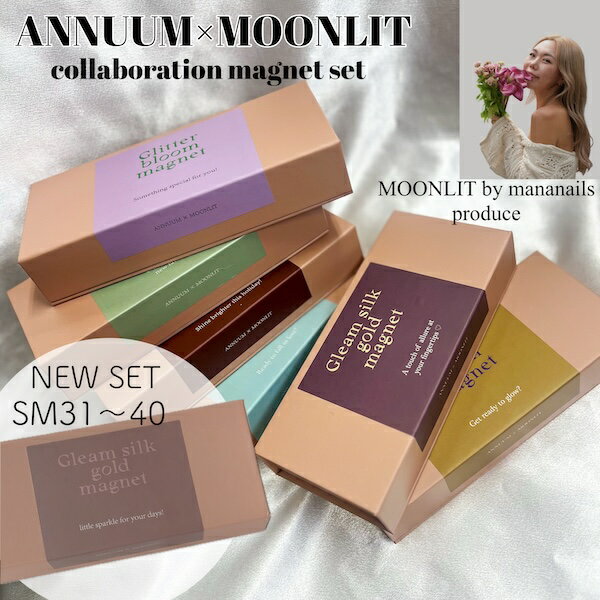 [Gleam silk magnet/Glitter bloom magnet set] MOONLIT mananailsマグネットジェル シルクマグネット 微粒子 ジェルネイル マグネットネイル シアー
