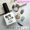 転写ジェル 転写ホイル 転写フィルム 転写シート 専用クリアジェル 10ml ネイル ネイルパーツ ネイル用品 ホイル ホイルネイル クリアジェル フォイルネイル ネイルフィルム