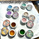 coloful JERRY GEL  ネイル ネイルパーツ ネイル用品 アート用ジェル セルフネイル アクセサリーネイル ミラーネイル ニュアンスネイル 粘土ジェル ゼリージェル