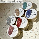 stella gel Flash sparkle gel 全9色 3g ネイル ネイルアート ジェルネイル ネイルサロン セルフネイル フラッシュジェル 韓国ネイル ラメジェル ネイルグリッター