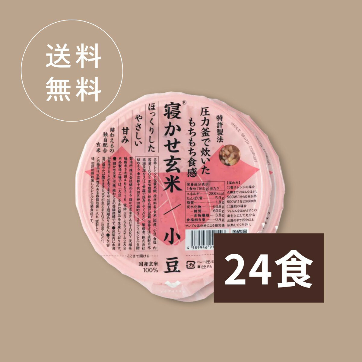 Other - 【24個セット】【送料無料】結える 寝かせ玄米ごはん 小豆ブレンド｜国産もち米・無添加レトルトごはん・もちもち食感で手軽に健康習慣【賞味期限：2026年6月23日】訳あり