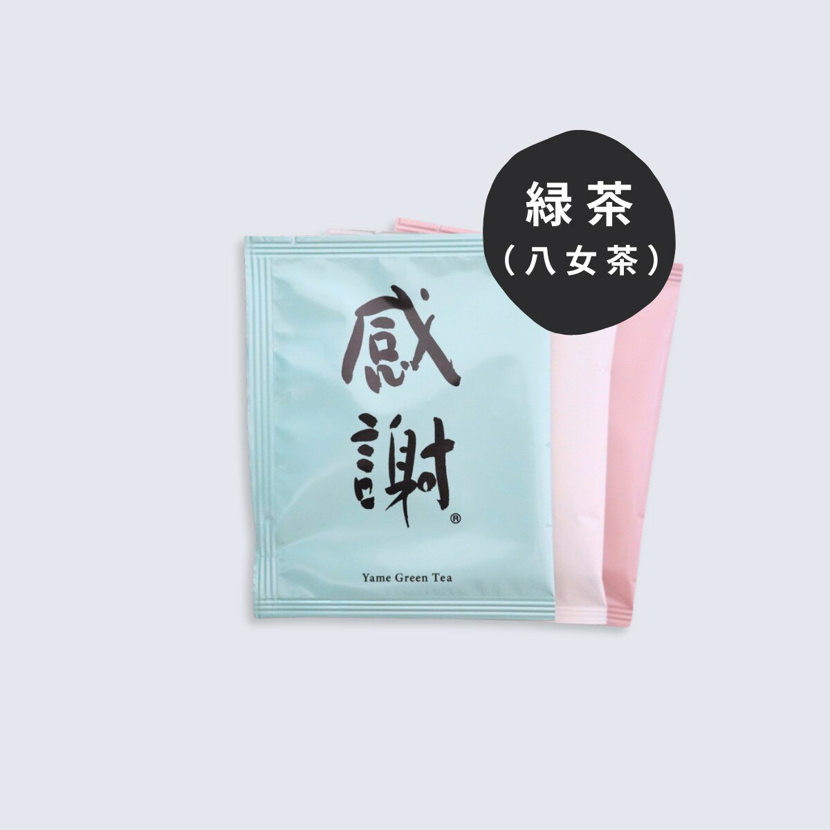 感謝のお茶 八女茶｜福岡県八女産 緑茶ティーバッグ 個包装（
