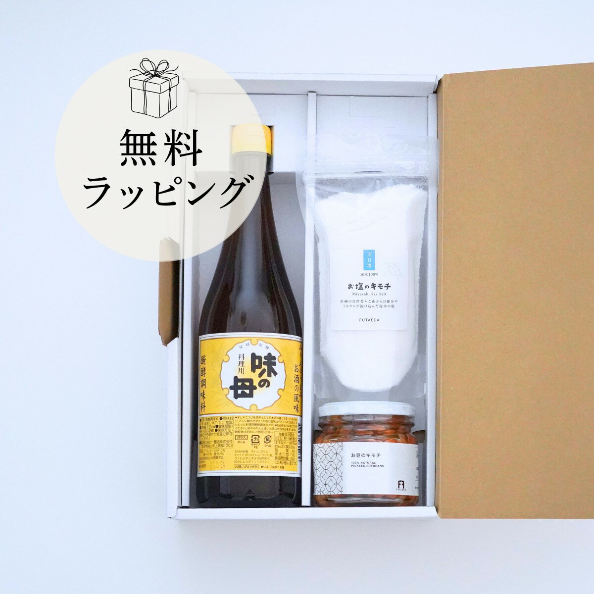 Rakuten - 【お中元 夏ギフト】毎日の食卓セット｜味の母・天日塩・酢大豆｜調味料セット 食品ギフト 発酵食品 ギフト