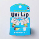 【ゆうパケットOK】Uni Lip ユニリップ くちびるの乾燥に 天然モミ精油のリップクリーム 肌にも塗れるやさしさ