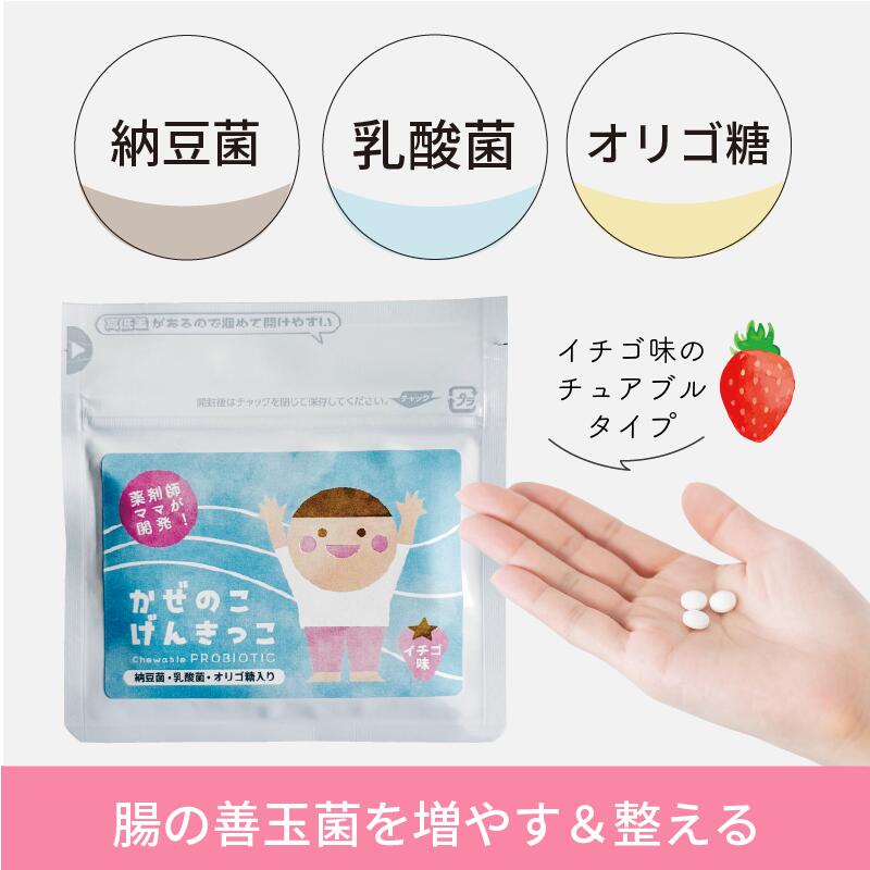 【いちご味の腸活チュアブル】きんのキモチ 乳酸菌＋納豆菌でお通じサポート［30粒...