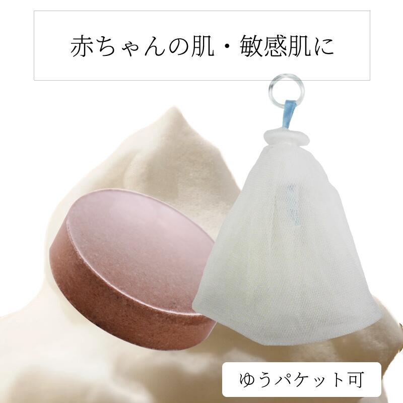 【送料無料】聖石ソープ＆優秀泡立てネットセット｜セラミック入り洗顔石けん／ゆうパケットOK／しっと..