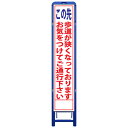 樹脂製枠スリム工事看板・この先歩道が狭くなっておりますお気をつけてご通行下さい・335mm×1685(板サイズ275×1400/無反射/樹脂枠) 工事看板 作業看板 工事立て看板 作業立て看板 樹脂製スタンド枠付き看板 樹脂製スタンド