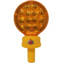 LED警告灯/高輝度LED黄(直径185mm・吊下げ/カットコーン用ジョイント付)工事灯 点滅灯 警告灯 注意灯 LED工事灯 コーン用工事灯 コーン用警告灯 フラッシュ点滅 常時点滅
