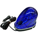LED車載回転灯・青色(12V/24V兼用・強力マグネット付)回転灯 回転灯車 車載回転灯 回転灯マグネット 青色回転灯