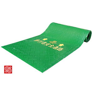 エコ歩行者マット・幅600mm×厚み3mm×長さ3.6m・グリーン(軟質樹脂製品) 歩行者マット エコ歩行者マット すべり止めマット マット