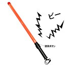 警笛付LED誘導灯・75cm(警笛/赤点滅/点灯/ストラップ付)