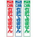 白高輝度スリム工事看板・この先右折できません・275mm×1400(赤白/群青白/緑白タイプ/反射/25角フラット枠) 工事看板 作業看板 白高輝度看板 立て看...