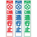 板のみスリム工事看板・この先通行止・275mm×1400(赤白/群青白/緑白タイプ/反射) 工事看板 作業看板 板のみ工事看板 板のみ作業看板 反射工事看板