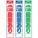 板のみスリム工事看板・この先段差あり・275mm×1400(赤白/群青白/緑白タイプ/反射) 工事看板 作業看板 板のみ工事看板 板のみ作業看板 反射工事看板