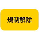 ≪日本緑十字社≫フロアステッカー　足型（2枚1組）【4組までネコポス対応可能】