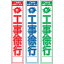 スリム工事看板・危工事徐行・275mm×1400(赤白/群青白/緑白タイプ/反射/25角フラット枠) 工事看板 作業看板 スリム工事看板 スリム作業看板 工事用立て看板 作業用立て看板 3,850円