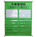 ビニール製作業管理板・A4横サイズ4点用(上下パイプ入り/2m紐2本/元請、施工会社用社名ポケット2ヵ所)